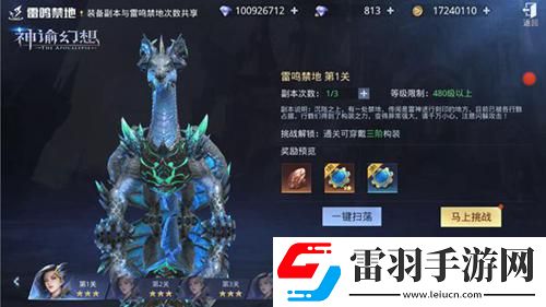 神谕幻想雷鸣禁地以及构装系统介绍