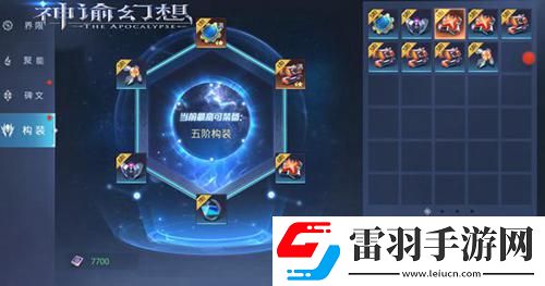 神谕幻想雷鸣禁地以及构装系统介绍