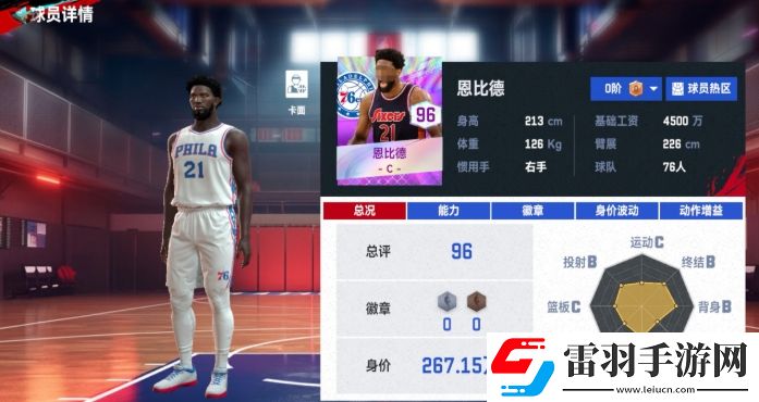 NBA巅峰对决中锋怎么选择