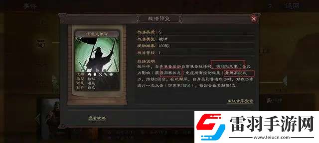三国志战略版千里走单骑解析