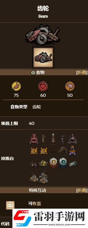 饥荒齿轮怎么获得齿轮获得方法说明
