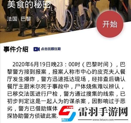 犯罪大师美食的秘密凶手是谁crimaster美食的秘密答案详情