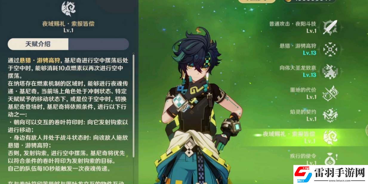 原神基尼奇毕业面板属性一览