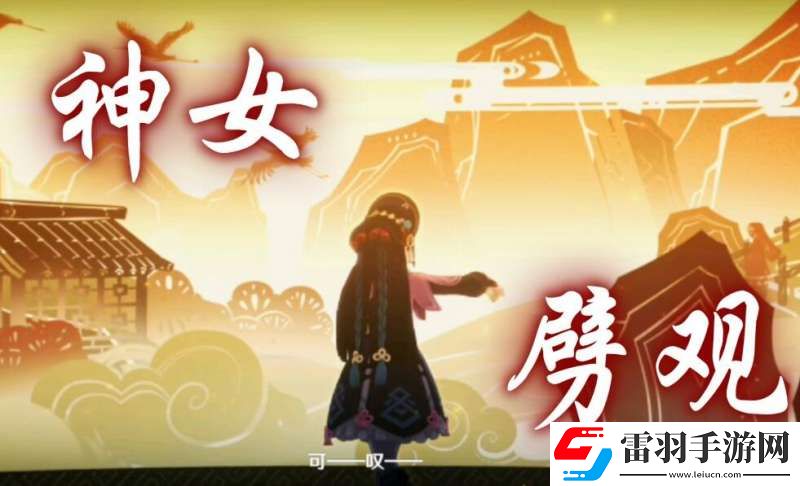 原神神女劈观歌词表