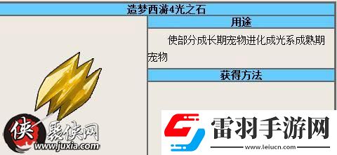 造梦西游4光之石怎么获得造梦西游4光之石怎么喂养宠物