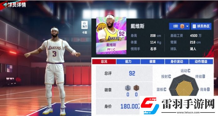 NBA巅峰对决中锋怎么选择