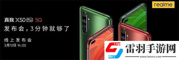 realme真我X50Pro5G发布会几点开始realme真我X50Pro5G发布会开始时间