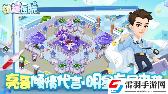 萌趣医院代言人是谁神秘代言人是谁