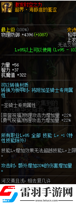 DNF帕拉丁哈林史诗选哪套
