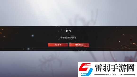永劫无间未激活账号是什么意思未激活账号无法登录解决详解