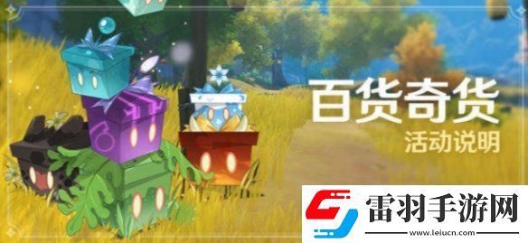 原神立本有哪些奖励原神立本奖励一览