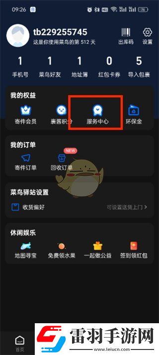 菜鸟怎么联系人工客服