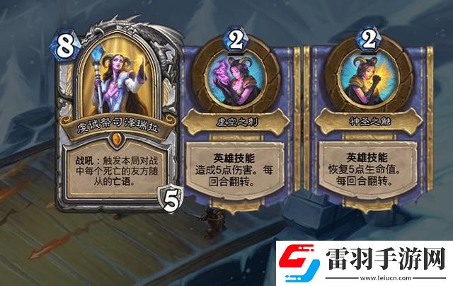 炉石传说暗言术噬属性