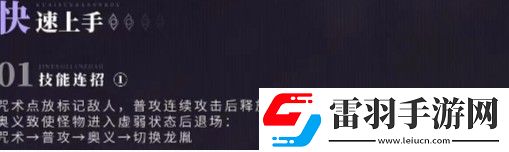归龙潮言预技能加点连招搭配