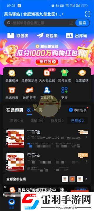 菜鸟怎么联系人工客服