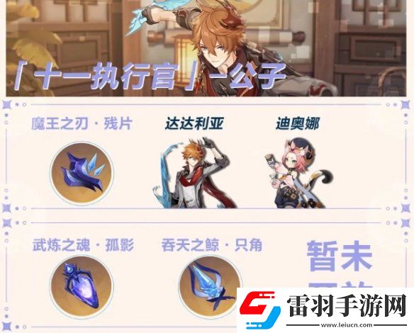 原神周常boss材料一览原神周常boss掉落材料都有哪些
