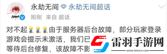 永劫无间未激活账号是什么意思未激活账号无法登录解决详解