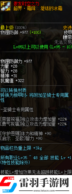 DNF帕拉丁哈林史诗选哪套