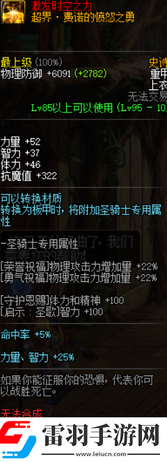 DNF帕拉丁哈林史诗选哪套