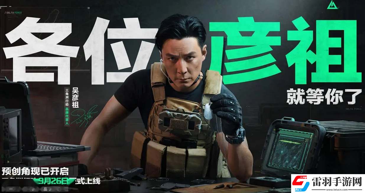 三角洲行动预创角组队活动地址