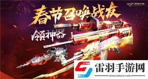 CF召唤战友领神器多款永久道具等你领取