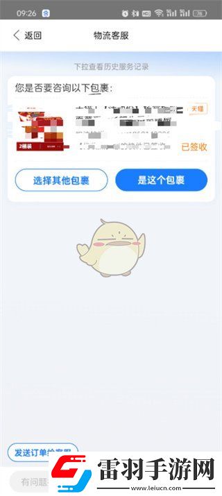 菜鸟怎么联系人工客服