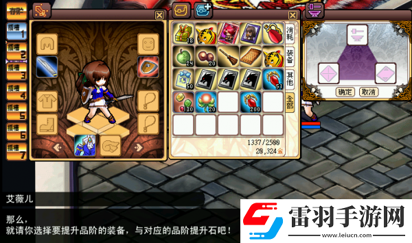 风色幻想online装备品阶怎么提升