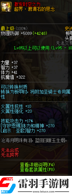 DNF帕拉丁哈林史诗选哪套