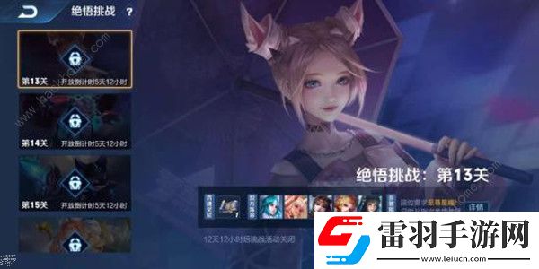 王者荣耀2021绝悟13关怎么过2021觉悟挑战15关怎么打过