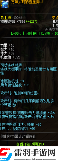 DNF帕拉丁哈林史诗选哪套