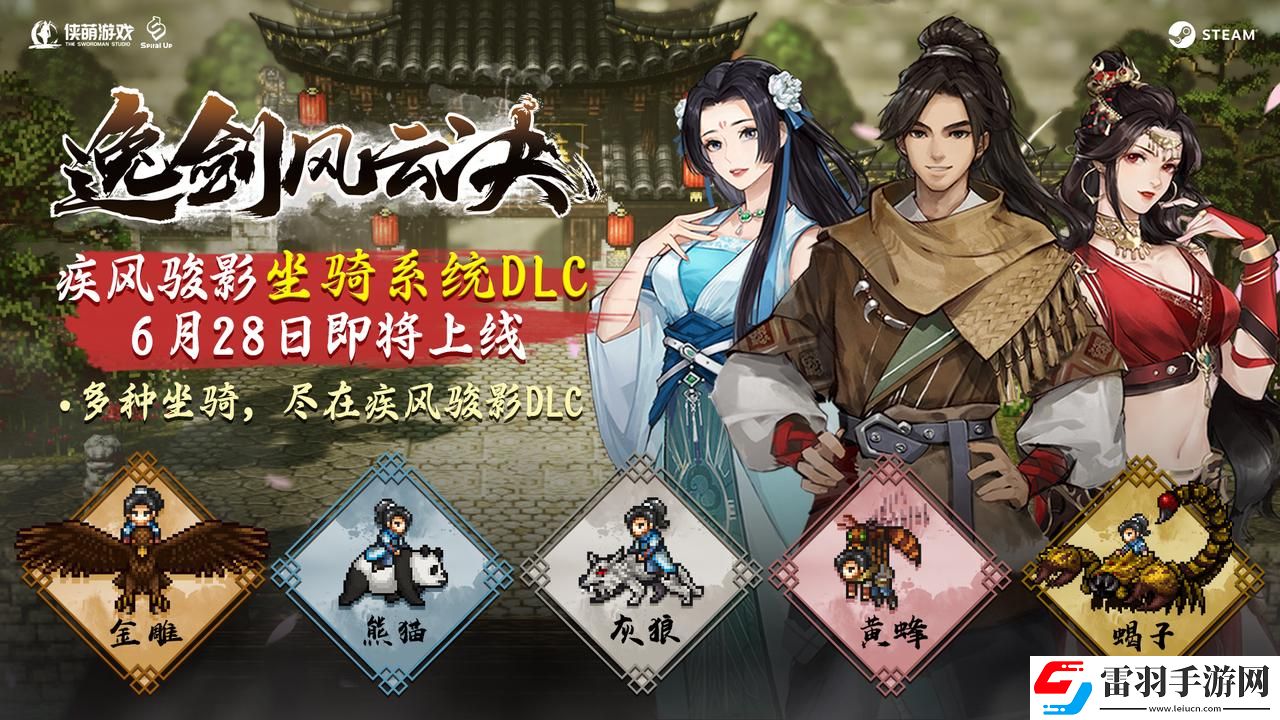 逸剑风云决大更新秋季免费上线