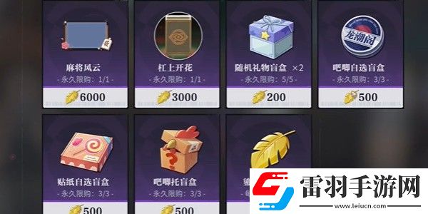 归龙潮麻将商店刷新位置一览