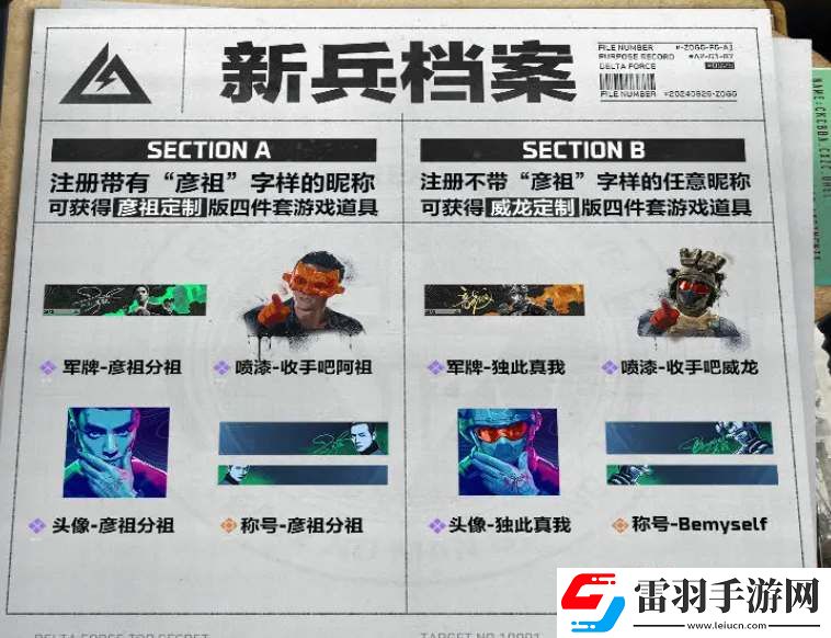 三角洲行动预创角组队活动地址