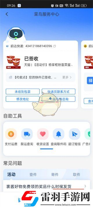 菜鸟怎么联系人工客服