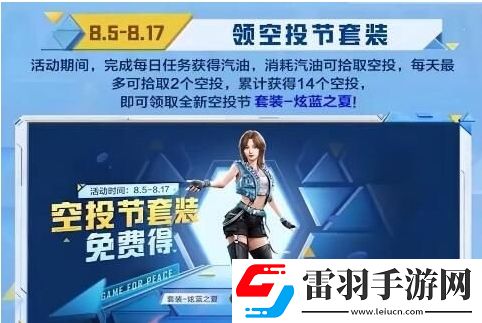 和平精英2022空投节有什么衣服空投节皮肤套装奖励介绍