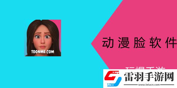 抖音什么软件可以把人变成动漫人物