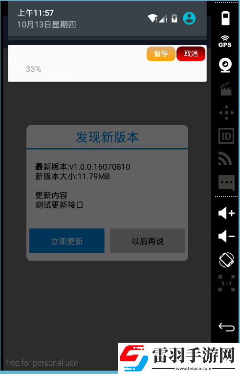 怎样禁止安卓app强制更新