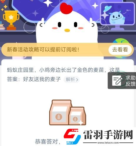 今天蚂蚁庄园1月10日庄园小课堂答案2020年蚂蚁庄园小课堂1月10日问题答案