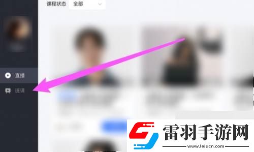 小鹅通助手怎么听课小鹅通助手听课方法
