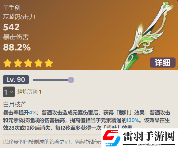 原神裁叶萃光技能是什么裁叶萃光技能介绍