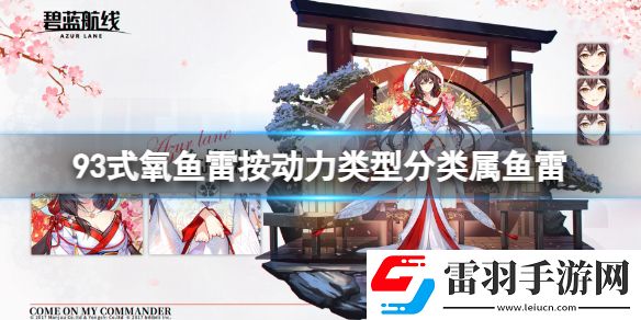93式氧鱼雷按动力类型分类属鱼雷碧蓝航线元宵灯谜答案2023