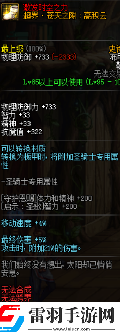 DNF帕拉丁哈林史诗选哪套