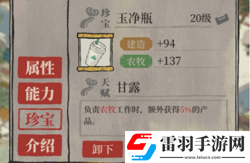 江南百景图玉净瓶作用介绍
