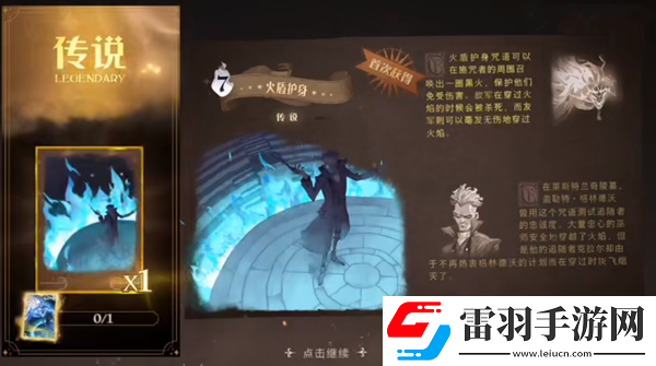 哈利波特魔法觉醒火盾护身获取方法