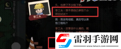 打工生活模拟器包工头怎么解锁
