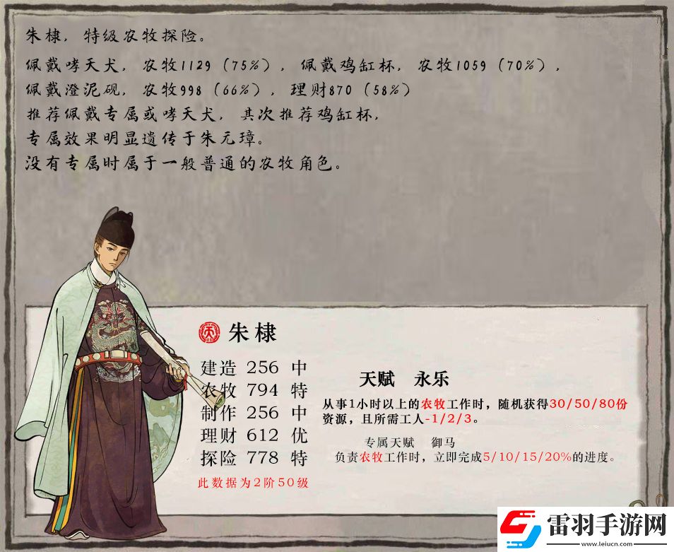 江南百景图朱棣培养攻略