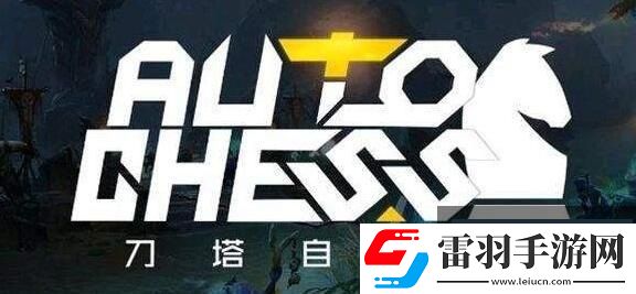 刀塔自走棋巨魔亡灵术士骑阵容怎么搭配