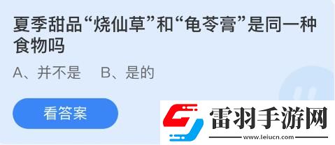 蚂蚁庄园6月17日