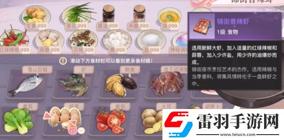 天谕手游食材怎么获得