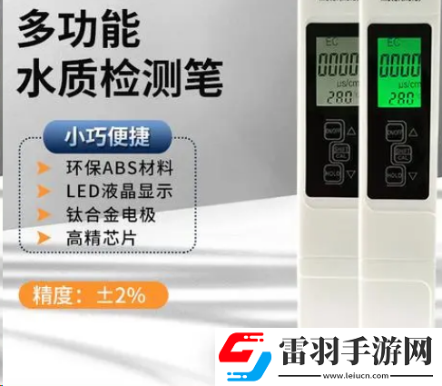 家用水质检测仪器怎么使用